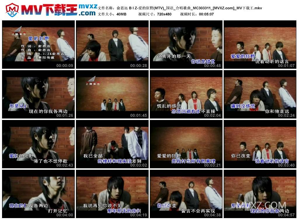 俞思远 B I Z-爱的狂野(MTV)_国语_合唱歌曲_MC303311